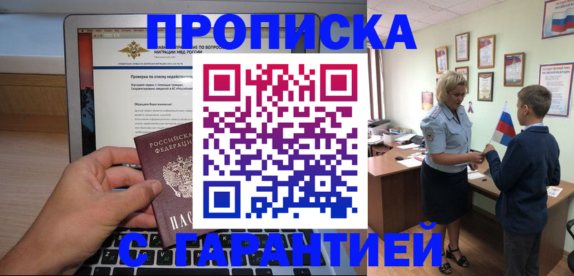 прописка штамп в Алапаевске